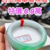 芙蓉種飄綠正圈厚庄手鐲