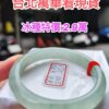 冰種起膠飄綠花正圈手鐲