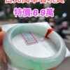 芙蓉種飄綠正圈厚庄手鐲