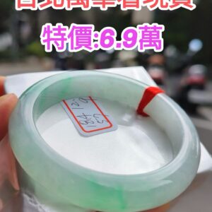 芙蓉種飄綠正圈厚庄手鐲