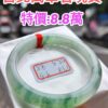 冰玻起膠飄綠花正圈手鐲