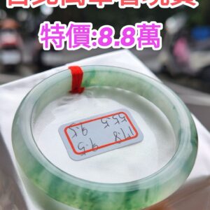冰玻起膠飄綠花正圈手鐲