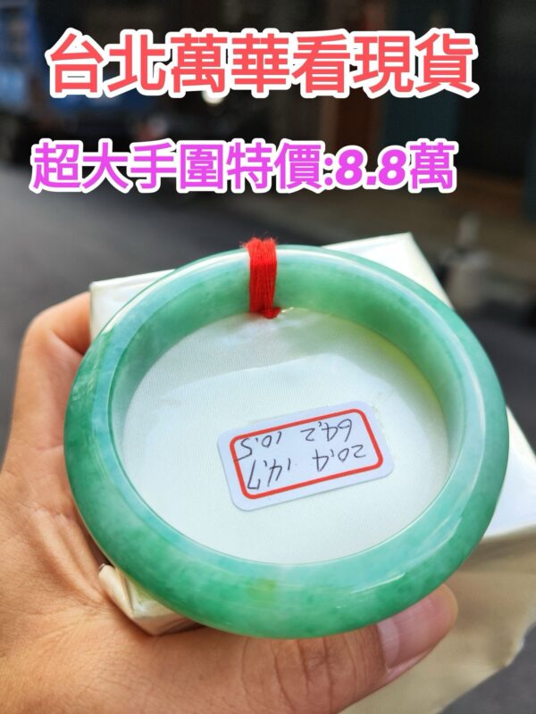 超大手圍20.4圍滿綠正圈厚庄手鐲