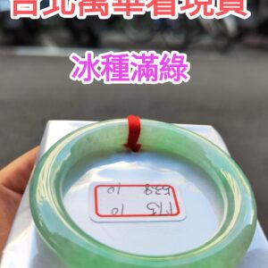 冰種芙蓉飄陽綠正圈圓骨手鐲