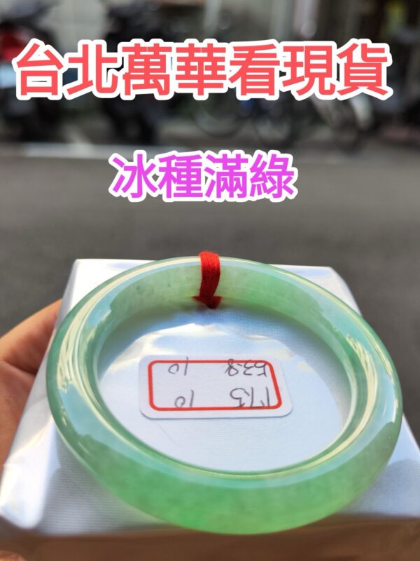 冰種芙蓉飄陽綠正圈圓骨手鐲