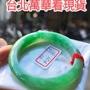滿色正陽綠正圈寬版手鐲