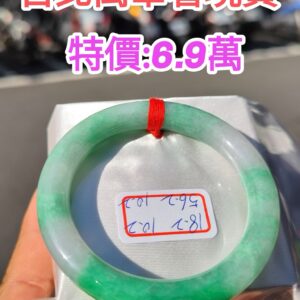 飄正陽綠正圈圓骨手鐲