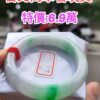 飄正陽綠正圈厚庄手鐲