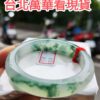 頂級放光玻璃種飄綠花正圈厚庄手鐲
