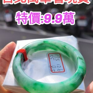 飄正陽綠正圈厚庄手鐲