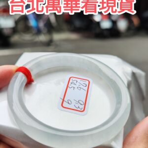 放光玻璃種白月光正圈圓骨手鐲