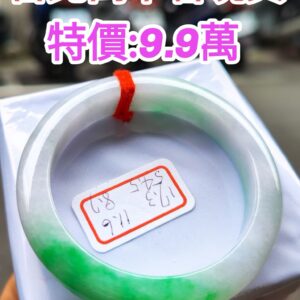 飄正陽綠 正圈厚庄手鐲