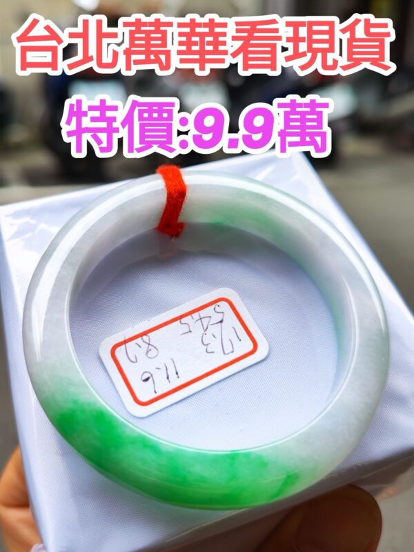 飄正陽綠 正圈厚庄手鐲