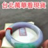 紫羅蘭春帶彩正圈厚庄手鐲