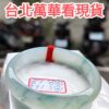 放光玻璃種飄花正圈手鐲