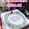 頂級放光玻璃種飄花正圈圓骨手鐲