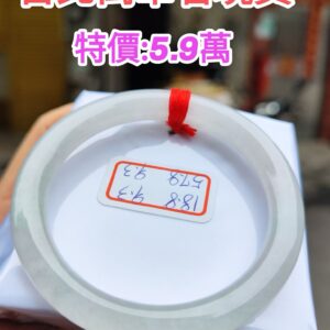 冰玻種白月光正圈圓骨手鐲