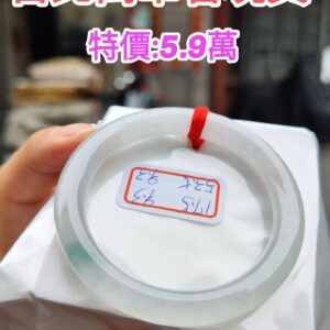 冰玻種白月光正圈圓骨手鐲