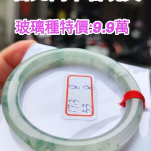 頂級放光玻璃種飄花正圈圓骨手鐲