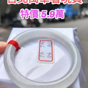 冰種白月光正圈圓骨手鐲