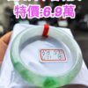 飄陽綠正圈厚庄手鐲