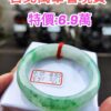 飄陽綠正圈厚庄手鐲