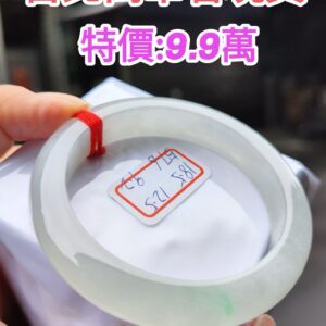 冰種白月光正圈超厚庄手鐲