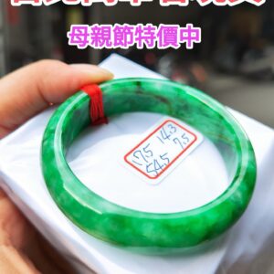 正陽綠滿色正圈手鐲