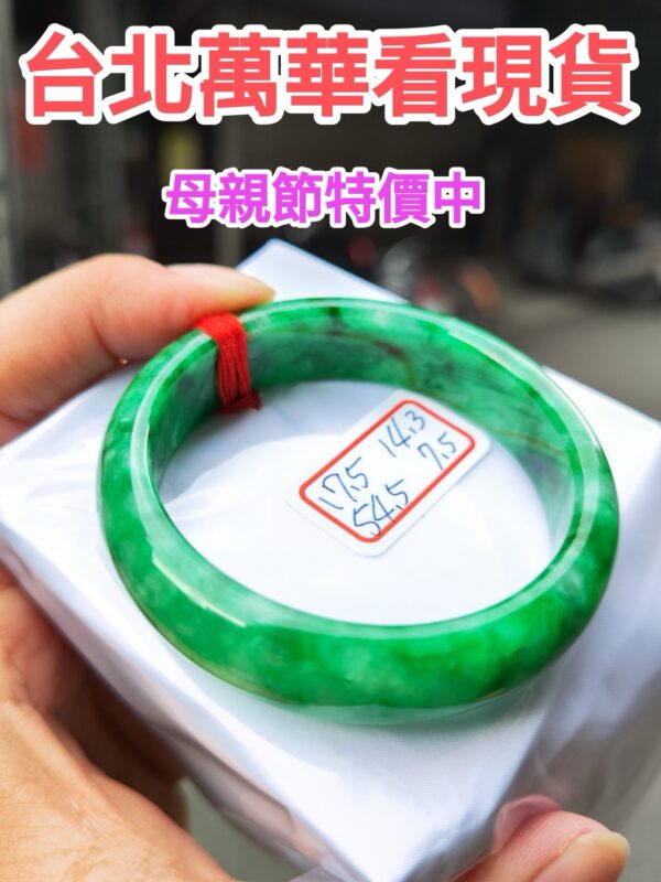 正陽綠滿色正圈手鐲