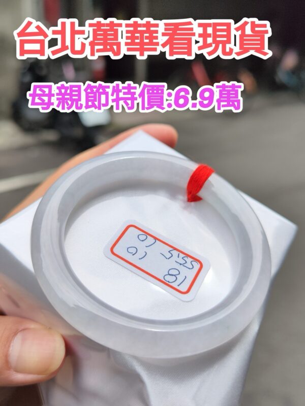 天然緬甸玉A貨 (( 冰種))白月光正圈圓骨手鐲
