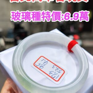 天然緬甸玉A貨 (( 玻璃種))飄花正圈圓骨手鐲