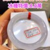 天然緬甸玉A貨 (( 冰種))白月光正圈圓骨手鐲