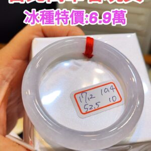 天然緬甸玉A貨 (( 冰種))白月光正圈圓骨手鐲