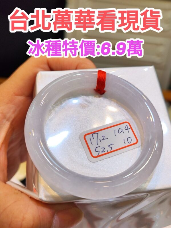 天然緬甸玉A貨 (( 冰種))白月光正圈圓骨手鐲