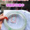天然緬甸玉A貨 放光玻璃種飄綠花正圈厚庄手鐲
