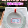 天然緬甸玉A貨 放光玻璃種飄花正圈圓骨手鐲