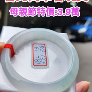 天然緬甸玉A貨 (( 冰種))飄花正圈厚庄手鐲