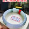 天然緬甸玉A貨  濃豔紫羅蘭正圈手鐲