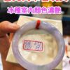 天然緬甸玉A貨  冰種紫羅蘭春彩正圈厚庄手鐲