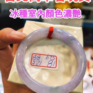 天然緬甸玉A貨  冰種紫羅蘭春彩正圈厚庄手鐲