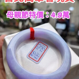 天然緬甸玉A貨 濃豔紫羅蘭正圈超級厚庄手鐲
