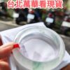 💎 天然緬甸玉 A 貨｜木拿頂級放光玻璃種 厚庄正圈手鐲