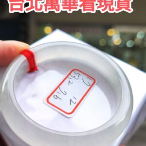 💎 天然緬甸A貨玻璃種 · 白月光手鐲