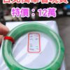 天然緬甸玉A貨｜冰透滿陽綠｜正圈圓骨手鐲