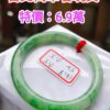 天然緬甸玉A貨正圈圓骨手鐲｜冰種飄陽綠｜