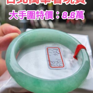 天然緬甸玉A貨 ‧ 老坑滿綠正圈厚庄手鐲