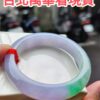 天然緬甸玉A貨《冰種春彩》正圈厚庄手鐲