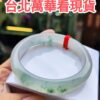 天然緬甸玉A貨｜放光玻璃種正圈手鐲