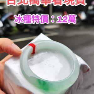 天然緬甸玉 A 貨｜冰種飄陽綠正圈厚庄手鐲