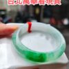 天然緬甸玉 A 貨｜飄陽綠正圈厚庄手鐲